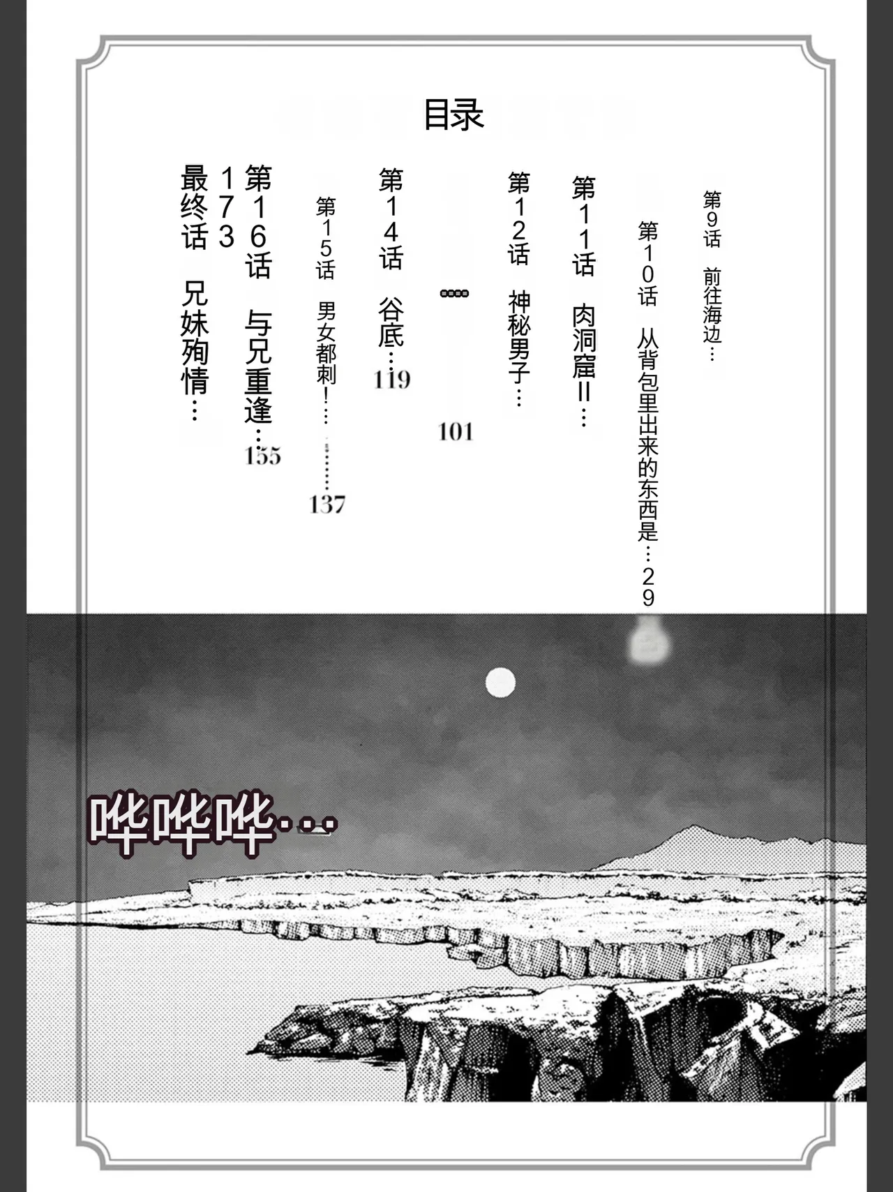 Niku Doukutsu 2 page 4 full
