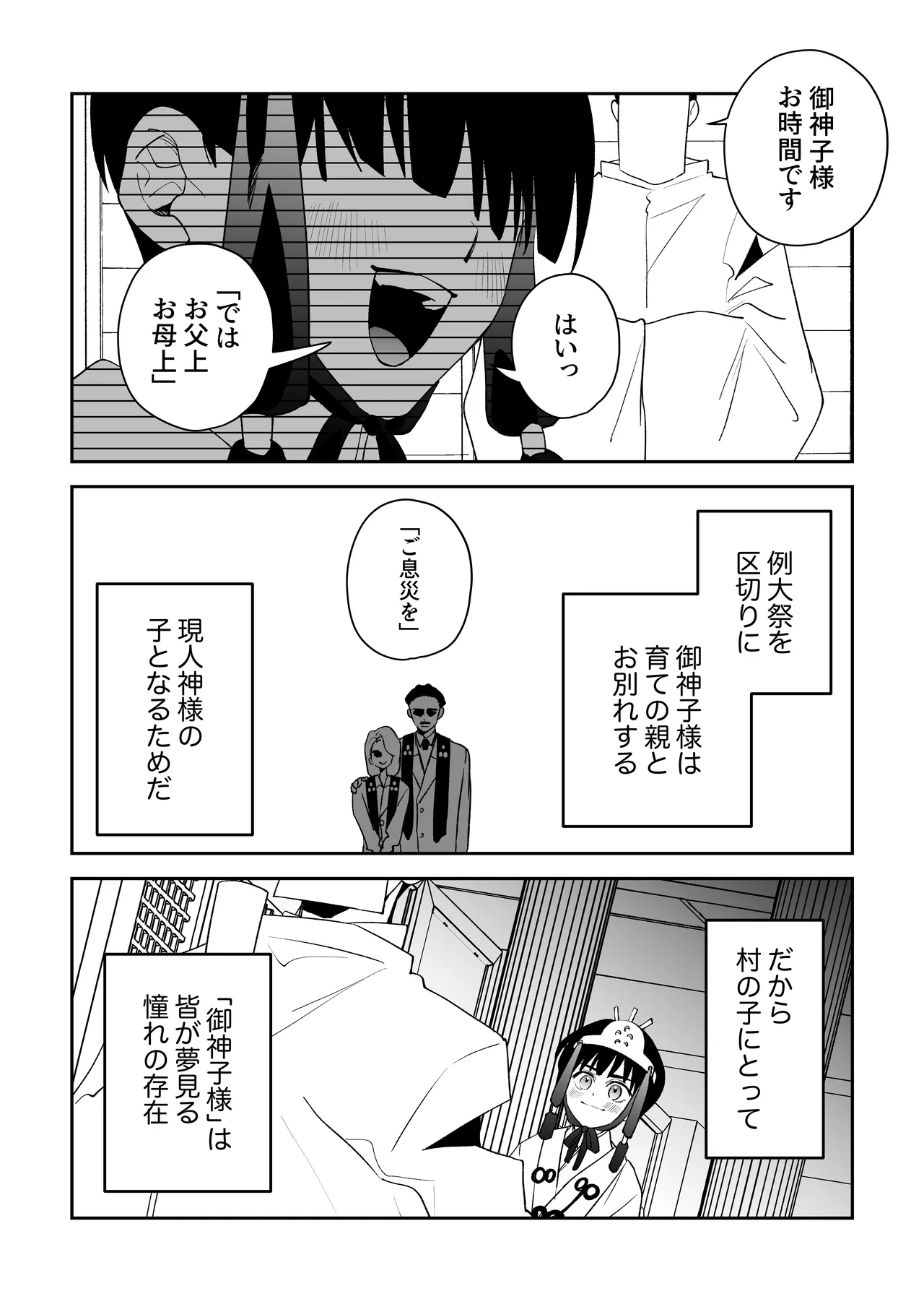 Inshu mura de sono mi o sasagu shounen, shokushu, muriyari shojo kantsu, anji, torotoro seiko page 5 full