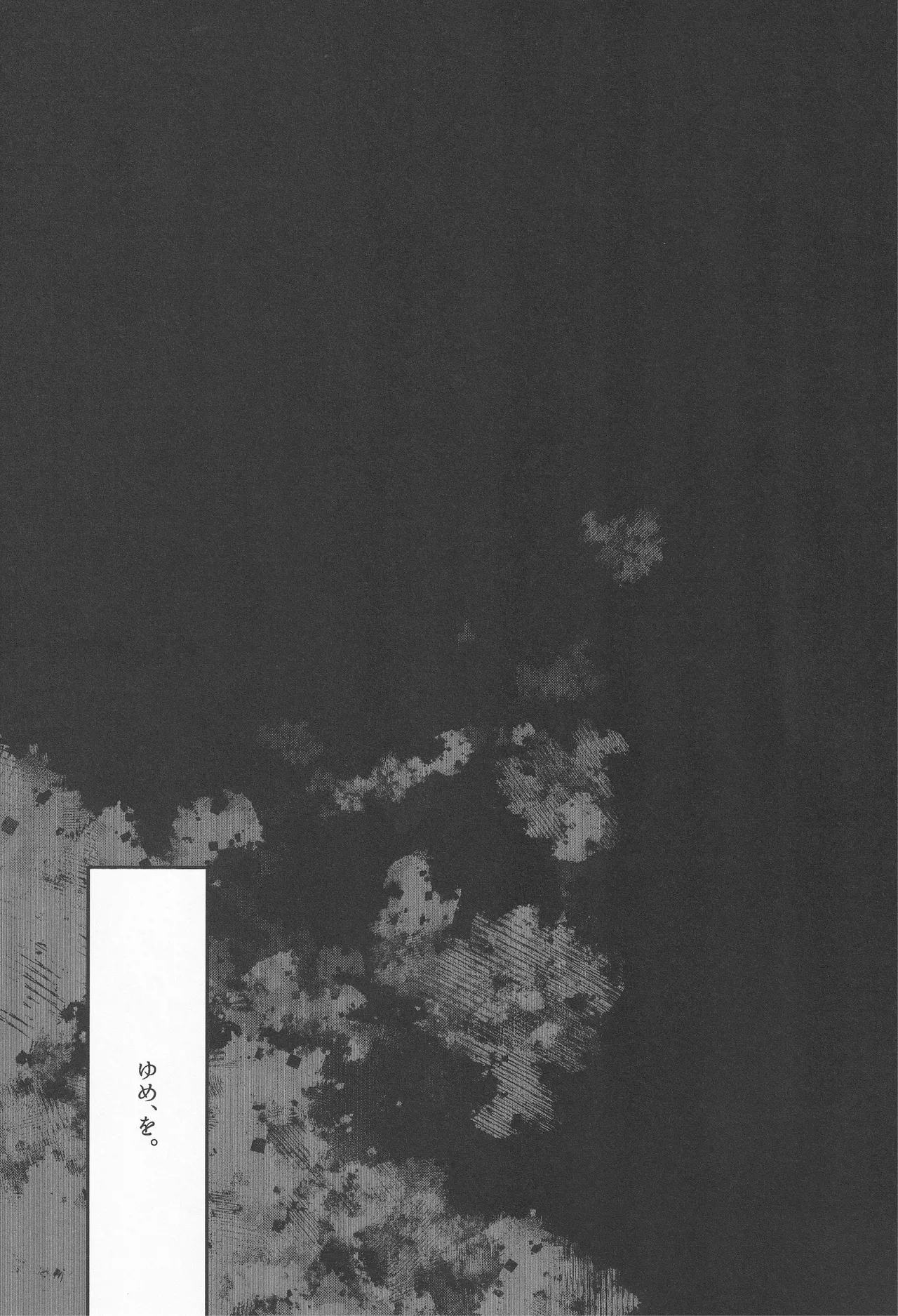 カーテンコール page 2 full