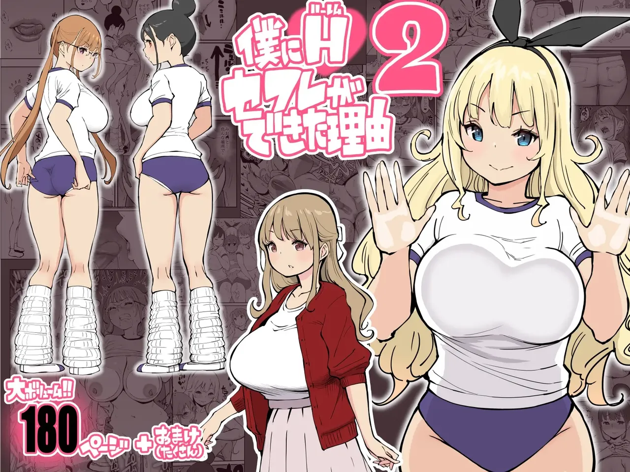 How I Got Myself a Harem of Fuckbuddies 2 page 1 full