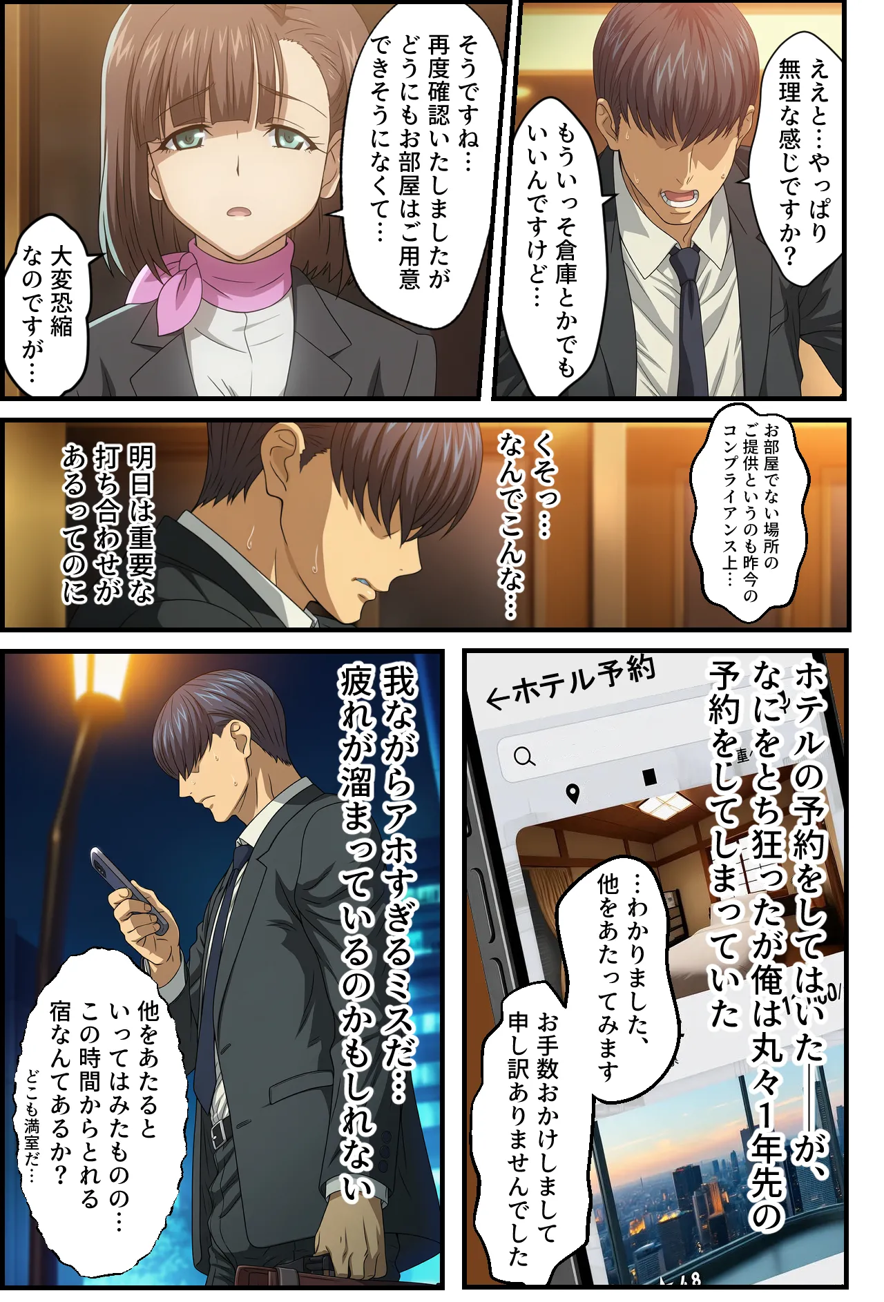 This is a story about an overworked office worker who conveniently has sex with a girl with a nice tan line at a guesthouse during a business trip. page 2 full