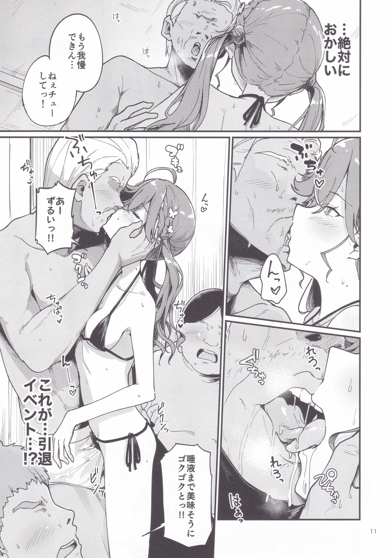 燐羽ちゃん今までアイドルありがとう祭 page 10 full