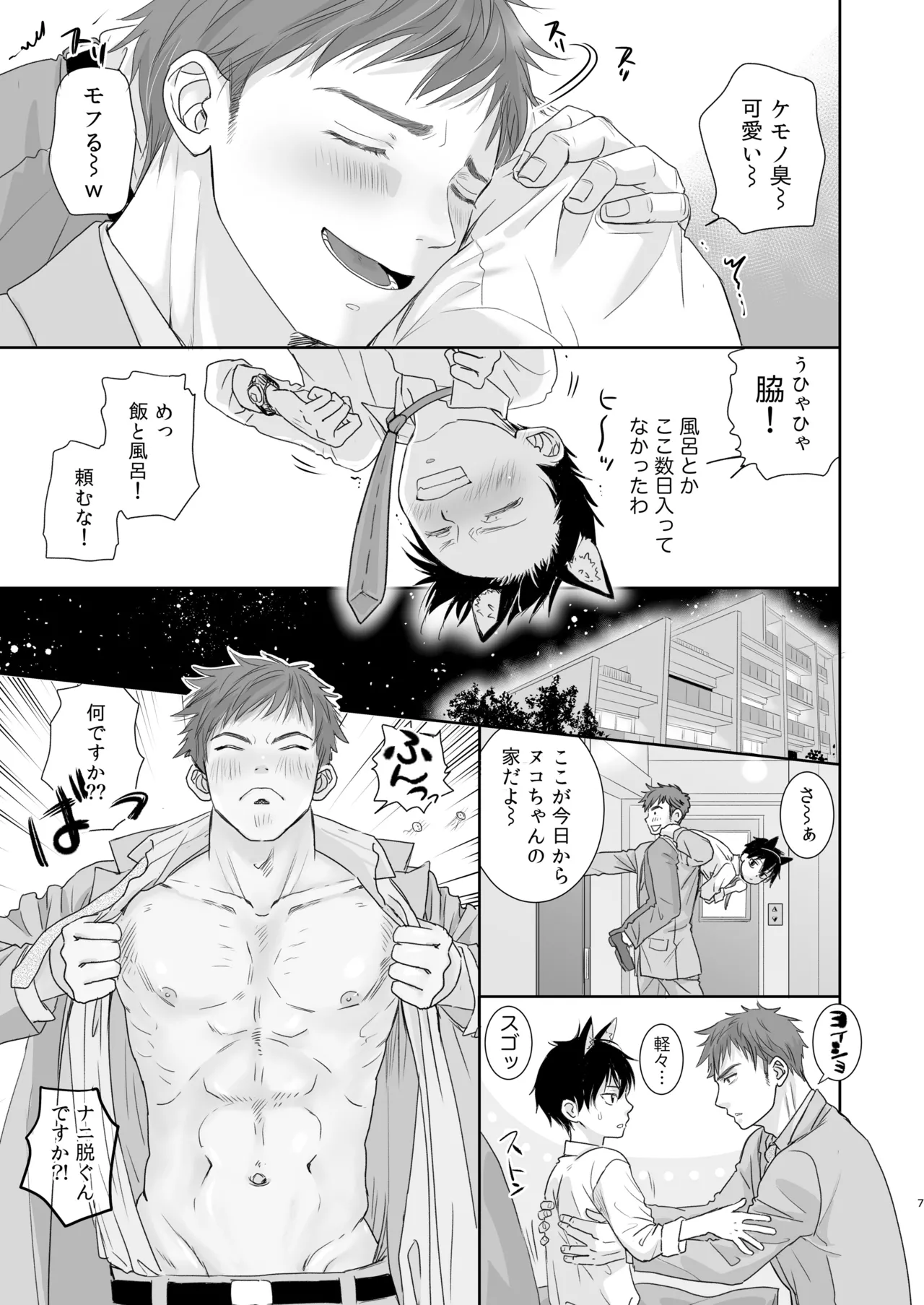 Sute danshi-kun hogo shimashita page 5 full