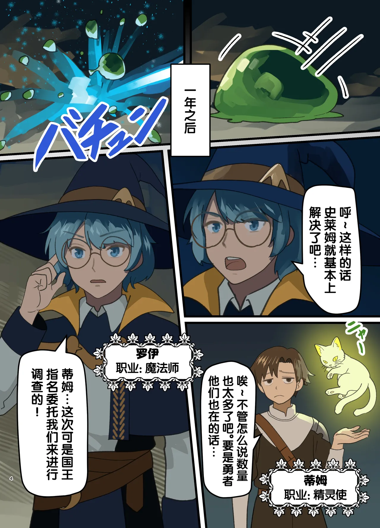 Maou ga Taosareta node Tank Kyoudai to Kenshi o Mamono Musume ni Kaechaimasu! | 魔王被打败了所以把魔法使、精灵使和勇者的师傅都变成魔物娘！ page 4 full