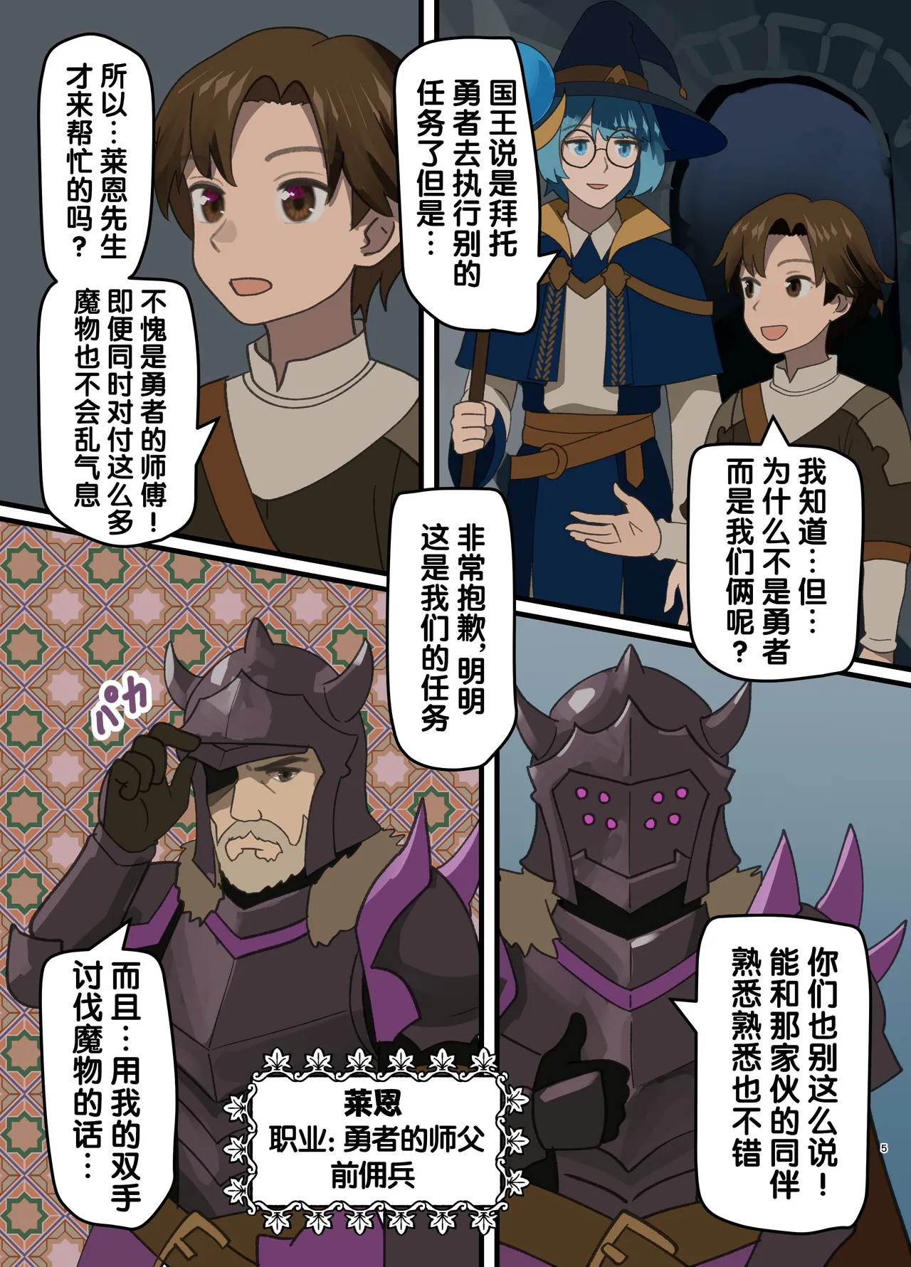 Maou ga Taosareta node Tank Kyoudai to Kenshi o Mamono Musume ni Kaechaimasu! | 魔王被打败了所以把魔法使、精灵使和勇者的师傅都变成魔物娘！ page 5 full