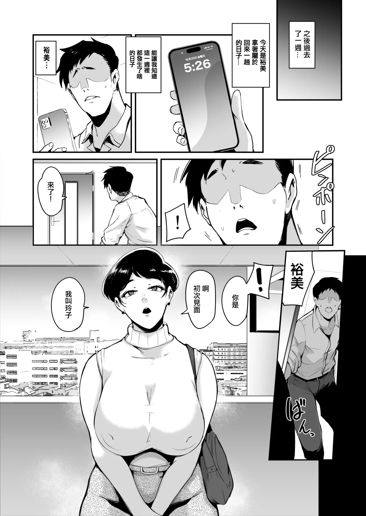 フェラマスク夫人 完結編 〜夫の前で乱れるマスク奴隷妻たち〜 page 7 full