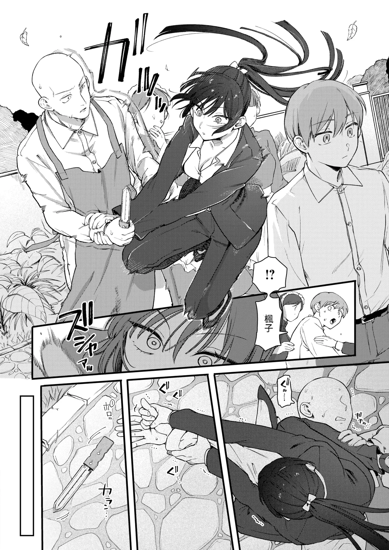 楓子と坊ちゃん   中文翻譯 page 4 full