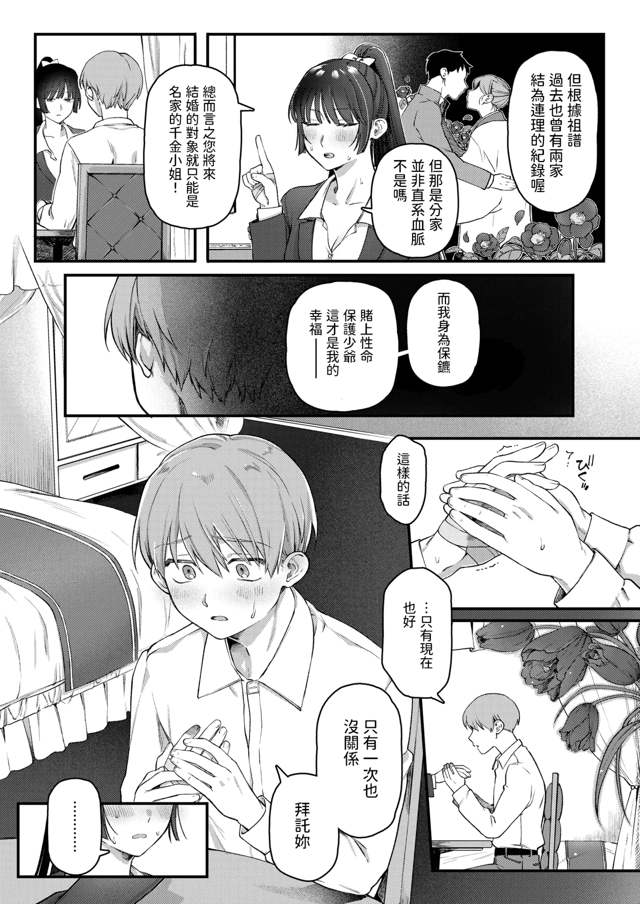 楓子と坊ちゃん   中文翻譯 page 7 full