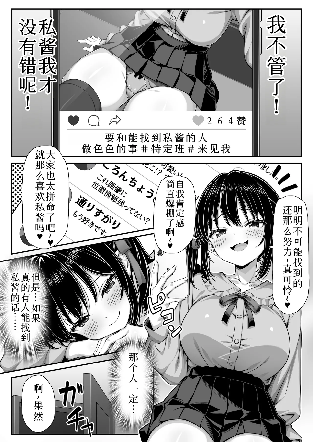 Sekai Ichi Kawaii Watashi-chan no Unmei no Hito wa Zetsurin Dekachin Oji-san page 3 full