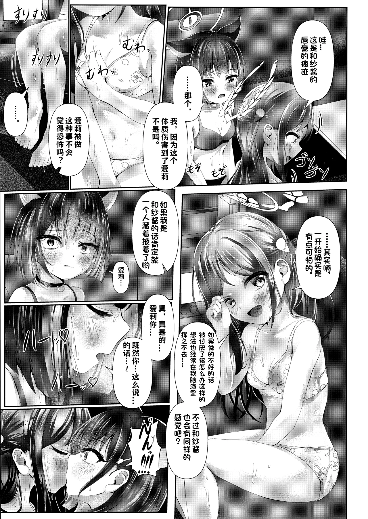 My Bloody Holiday - Karaoke box yuri sex that must never be voiced for Airi and Kazusa page 6 full