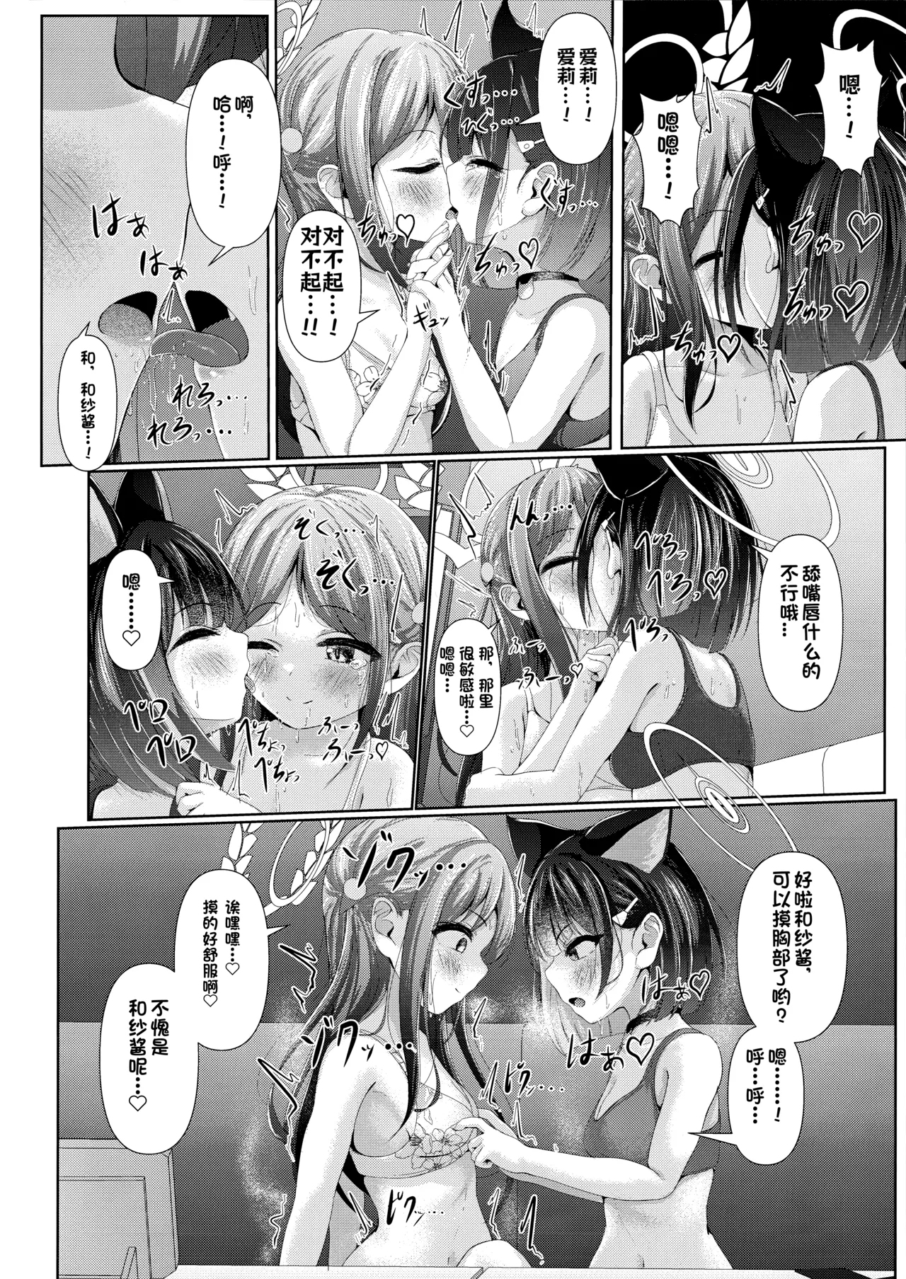My Bloody Holiday - Karaoke box yuri sex that must never be voiced for Airi and Kazusa page 7 full
