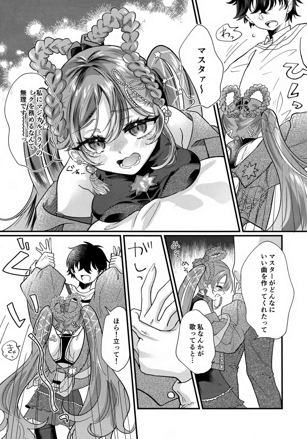 Anata no Soba de Kagayakitai page 8 full