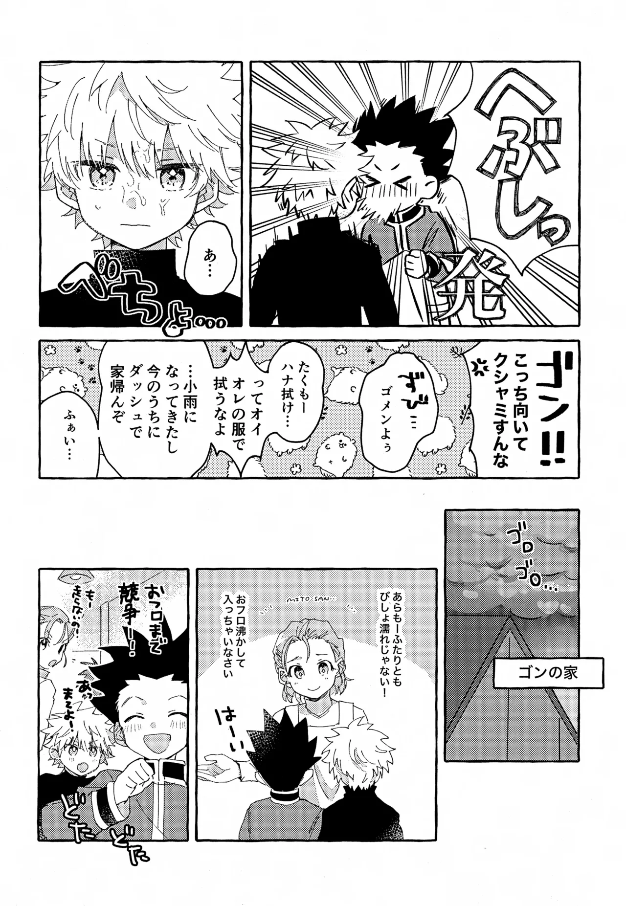 Hitori ja Dekinai, Koto. page 7 full