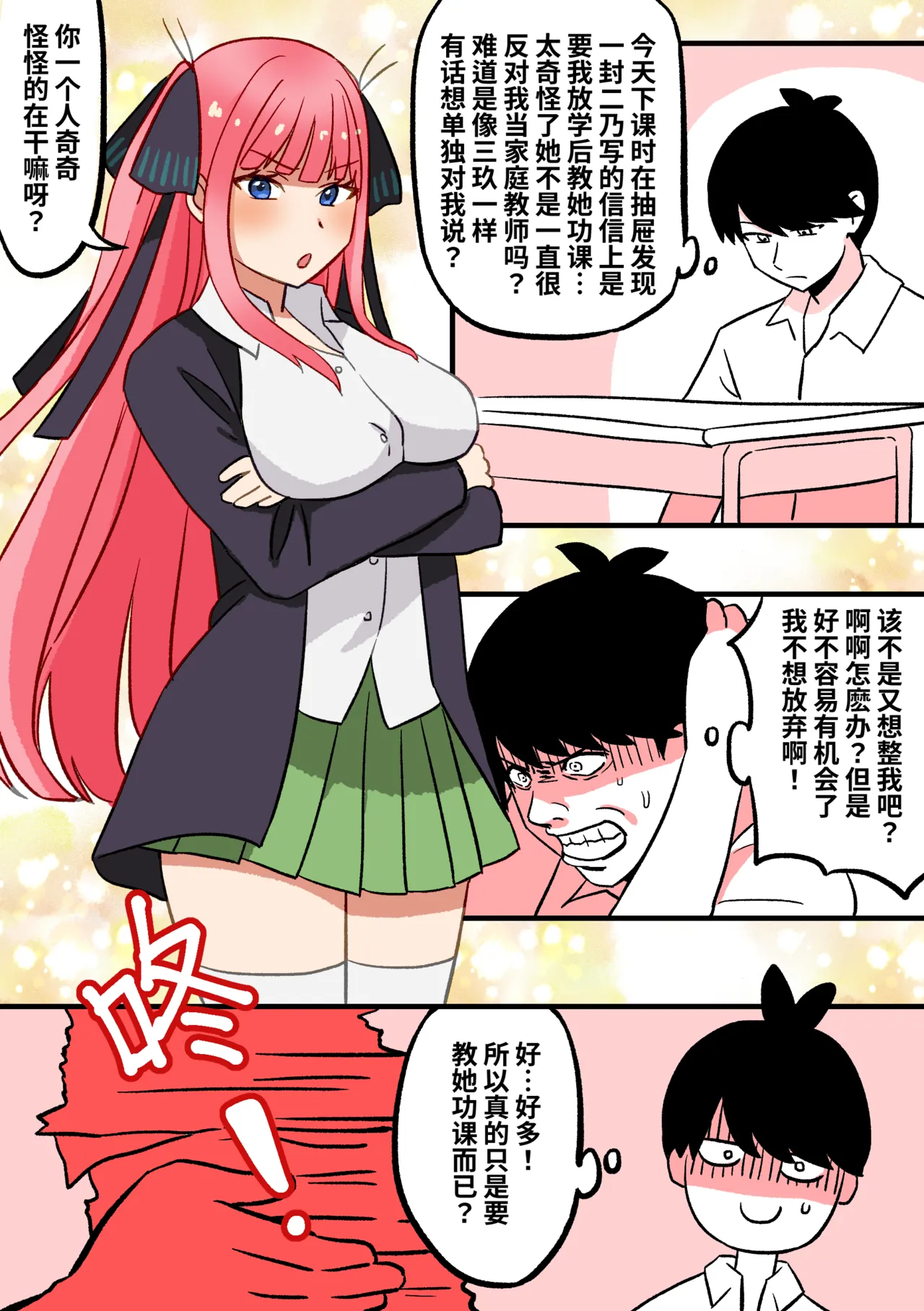 The Quintessential Quintuplets fanfiction: the first time with Nino page 1 full