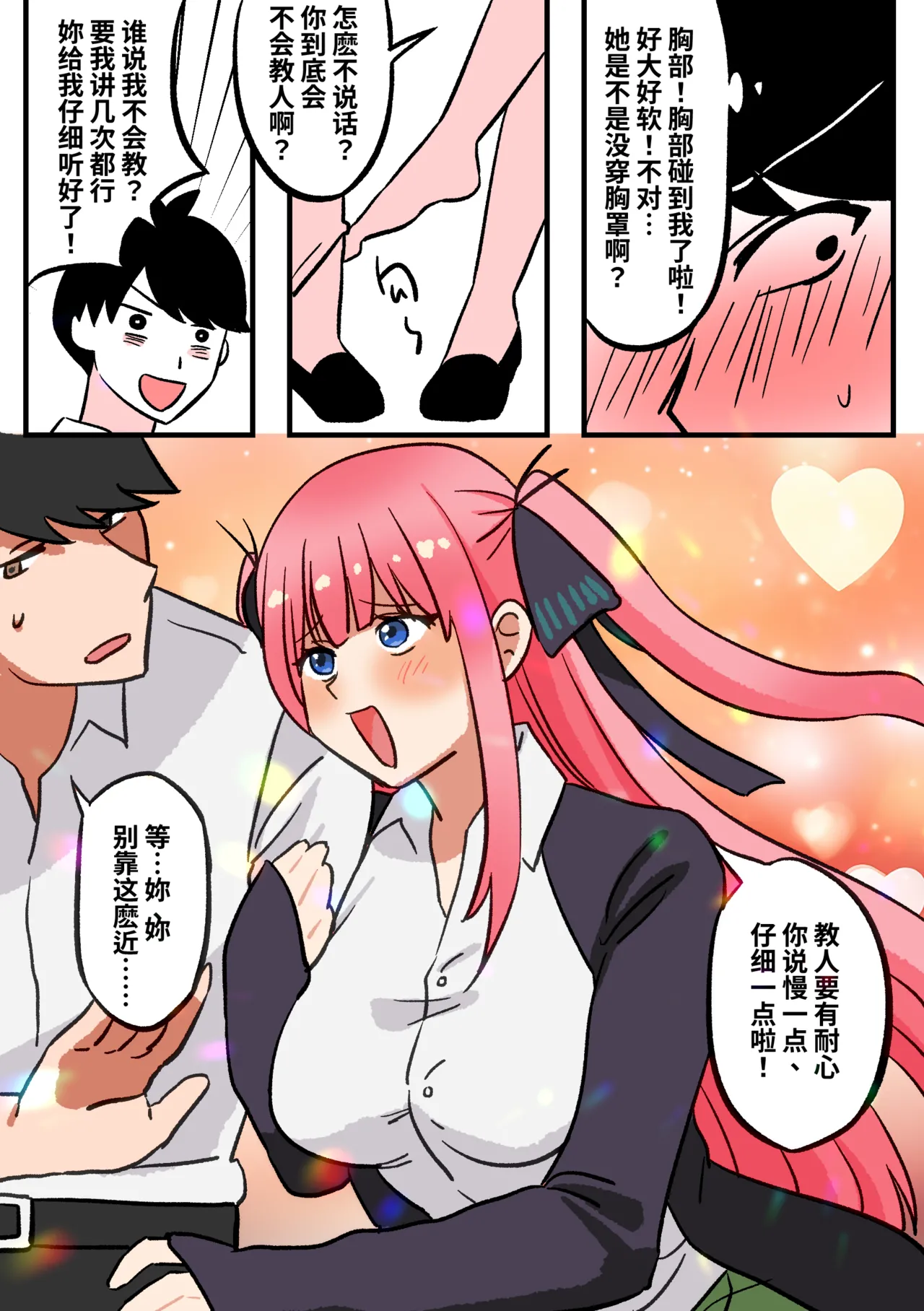 The Quintessential Quintuplets fanfiction: the first time with Nino page 3 full