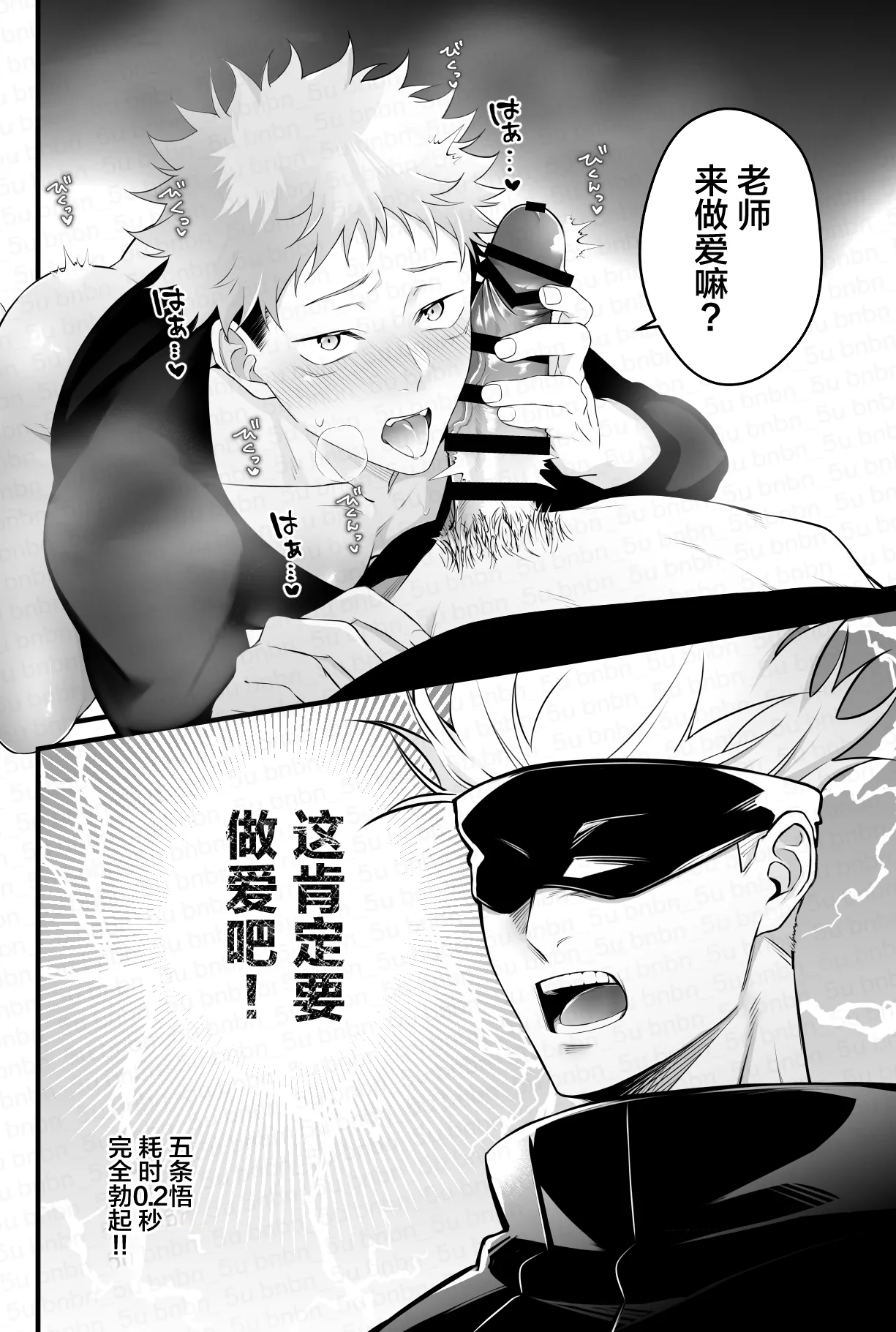 最強呪○師だけど淫紋悠○に迫られて生ハメ種付けS○Xします page 4 full