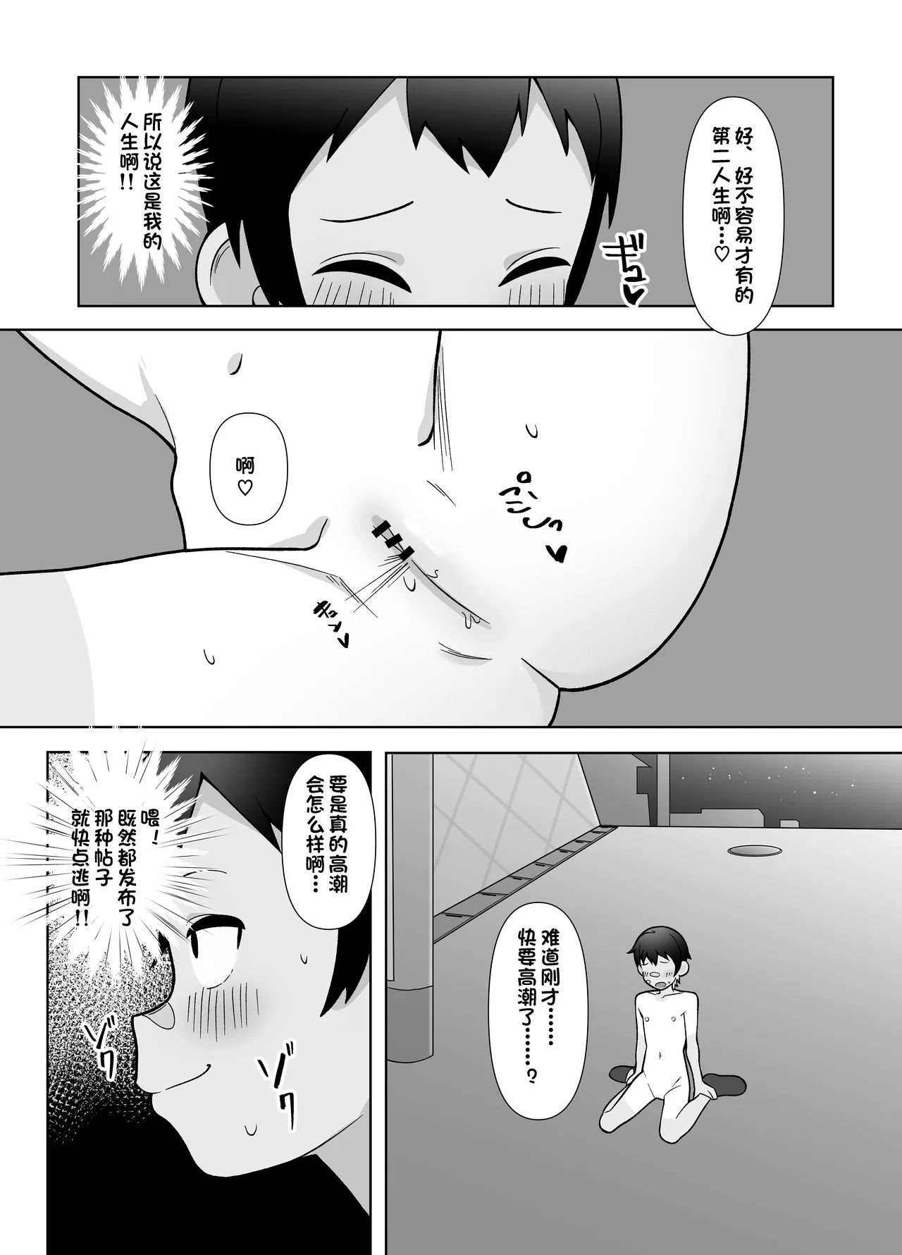 露出凸待ちチキンレース（个人机翻汉化） page 10 full