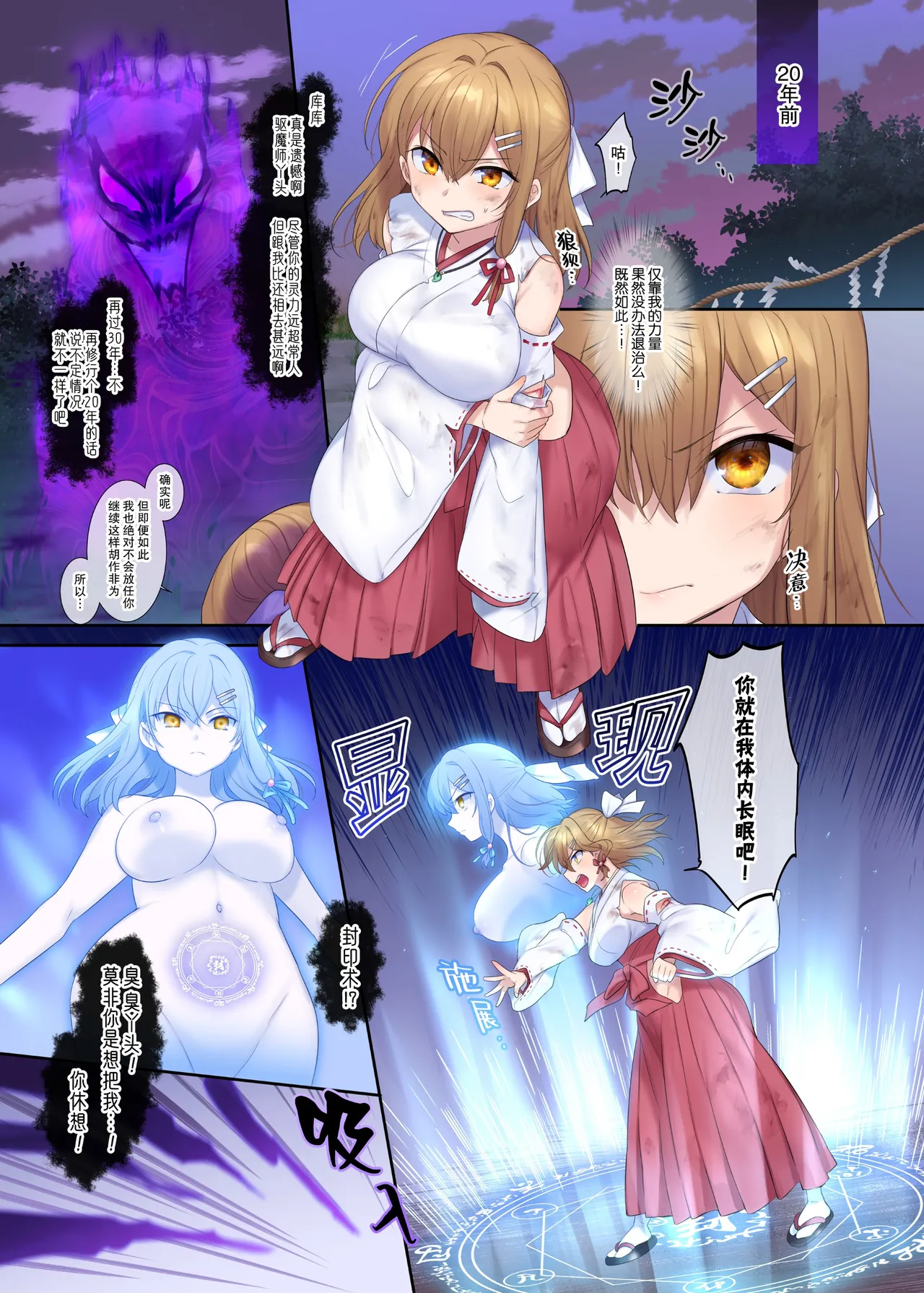 The Sealer Sorceress ~Possessed Mother and Daughter~ page 2 full