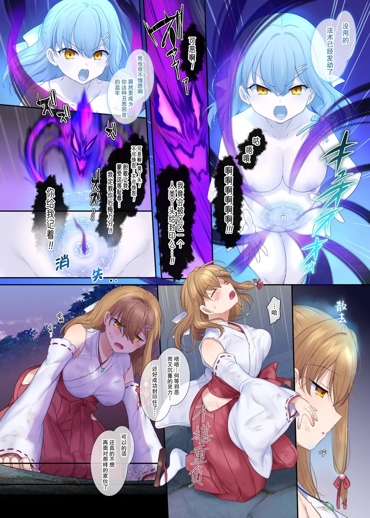 The Sealer Sorceress ~Possessed Mother and Daughter~ page 3 full