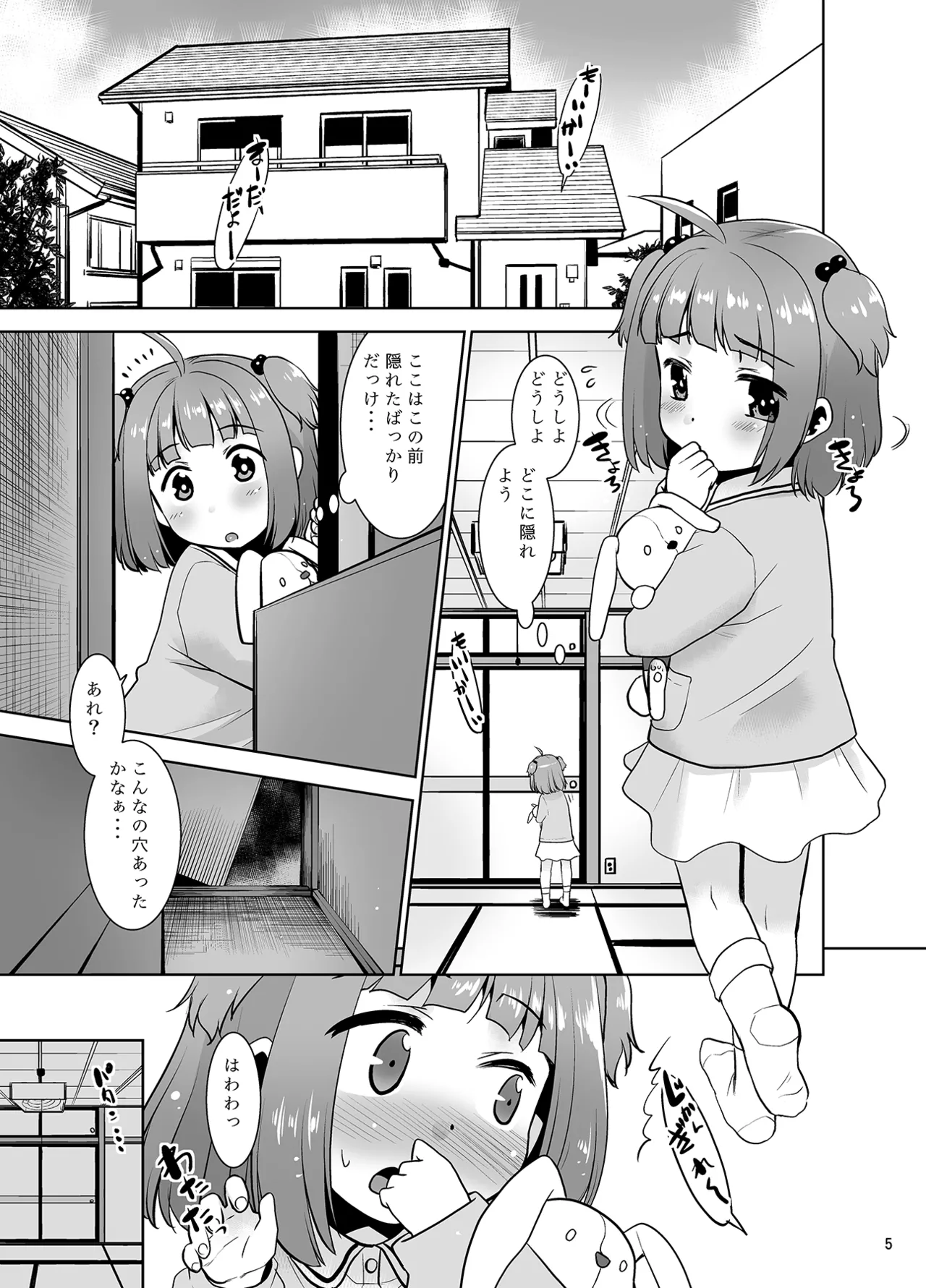 Oshiire no Naka ni Loli ga Iru. page 5 full