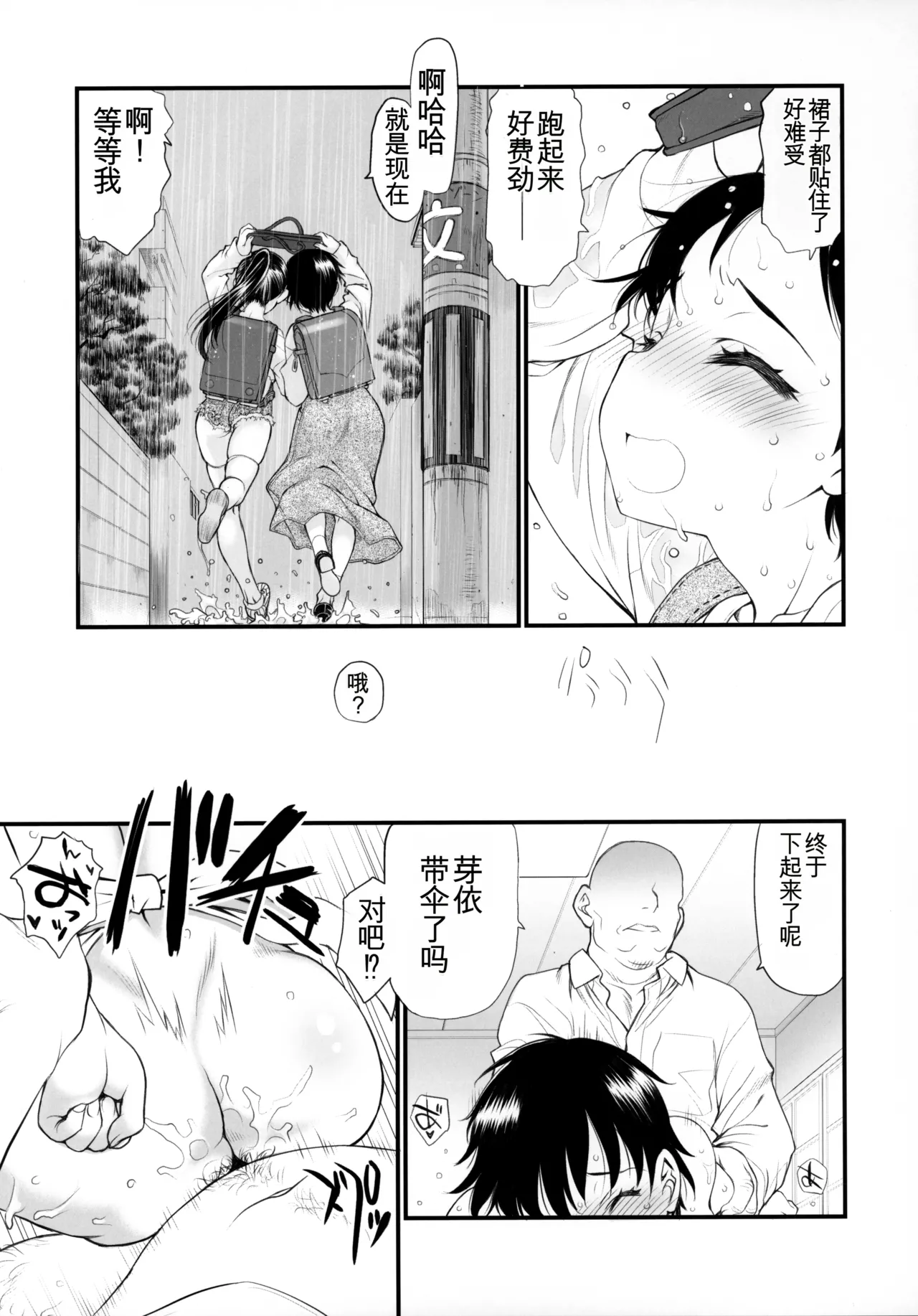 Randoseru Girl Advance page 6 full