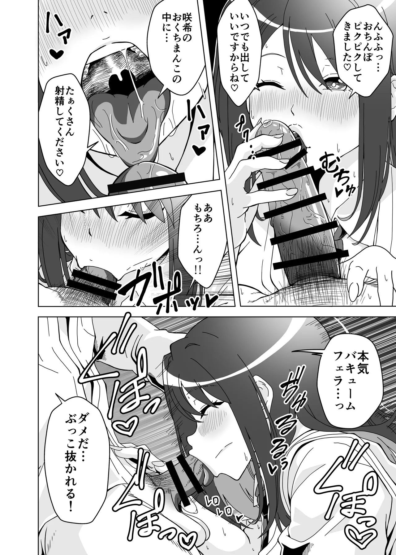 Ochinpo Chuudoku Saki-chan no Dosukebe Seikou Seikatsu page 8 full