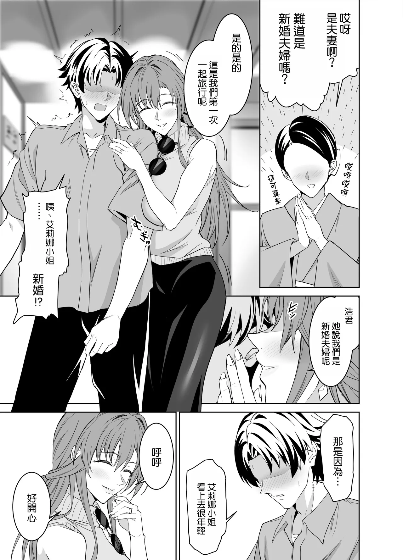 Kanojo no Mama to no SeFri Keiyaku 2 ~Mama to Futari de Onsen Hen~ page 9 full