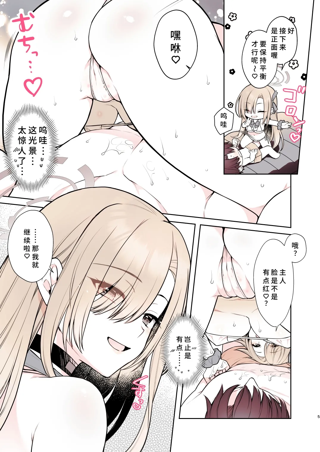 Asuna no Torokeru Gohoubi Massage page 5 full