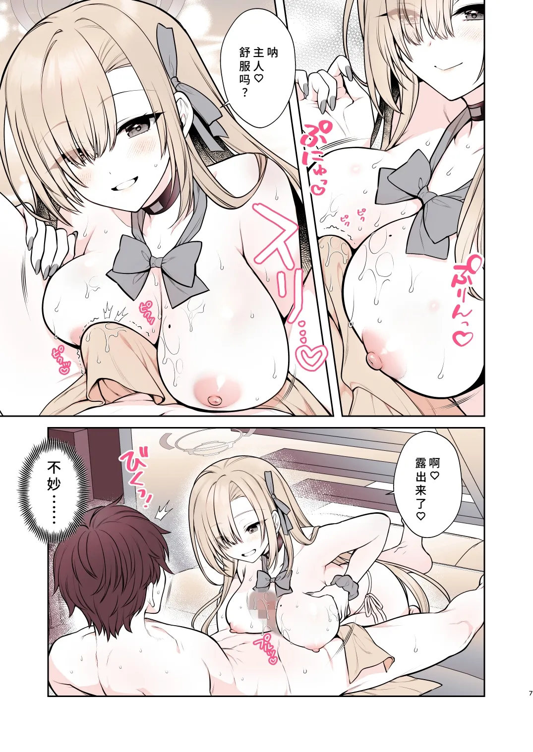 Asuna no Torokeru Gohoubi Massage page 7 full