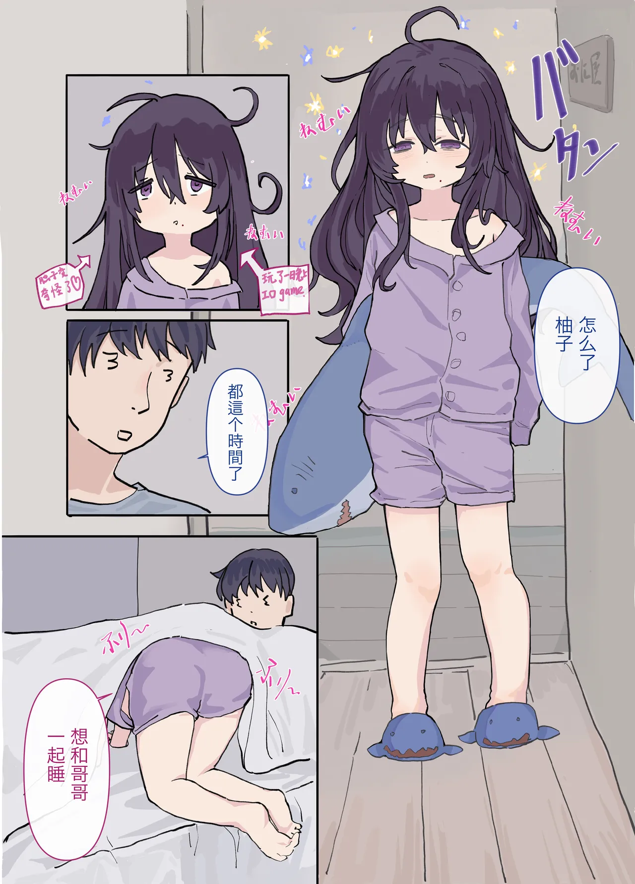 Echi na InCha Imouto Yuzu | 抖m阴角妹妹柚子酱 page 1 full