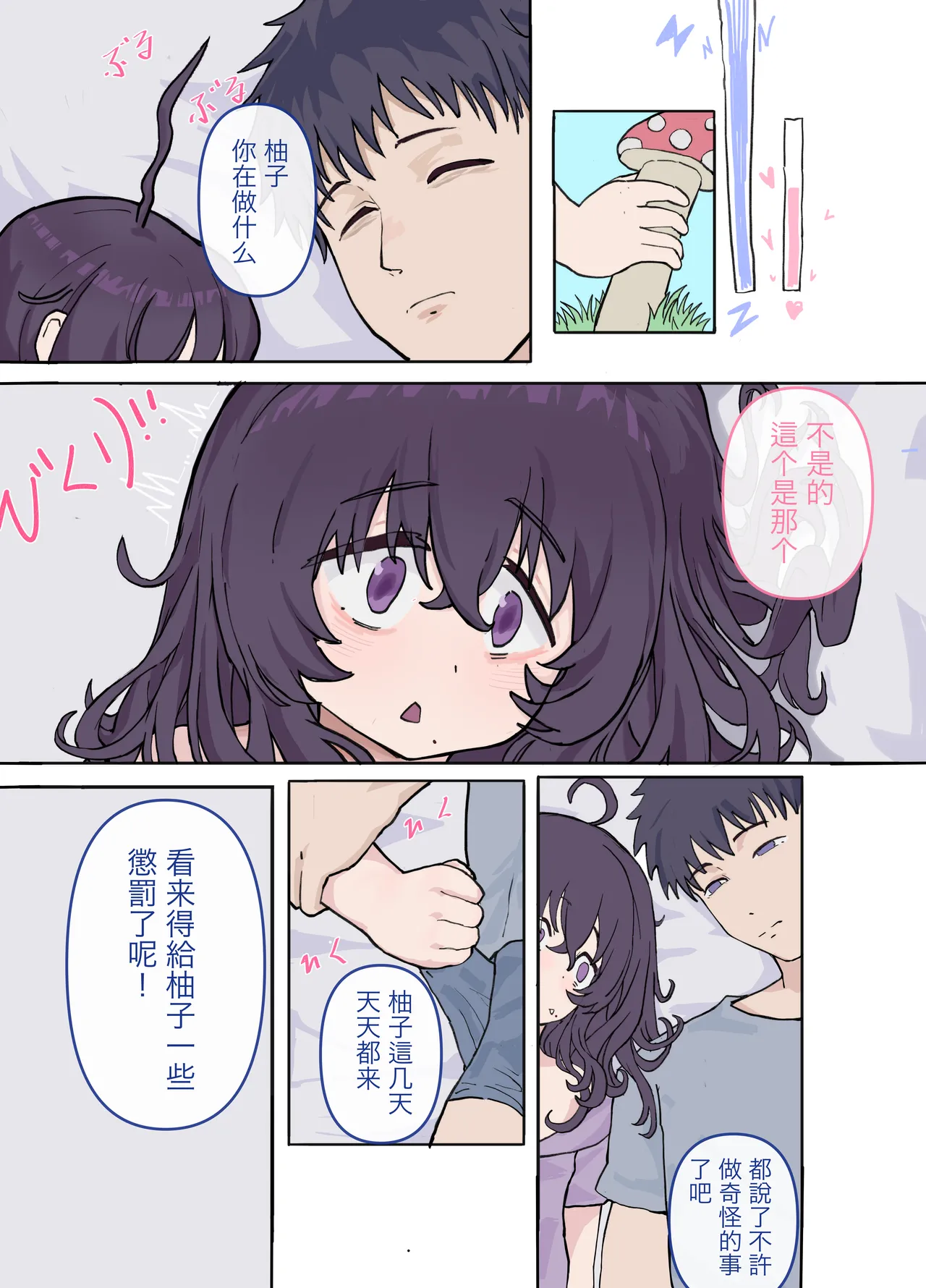 Echi na InCha Imouto Yuzu | 抖m阴角妹妹柚子酱 page 4 full