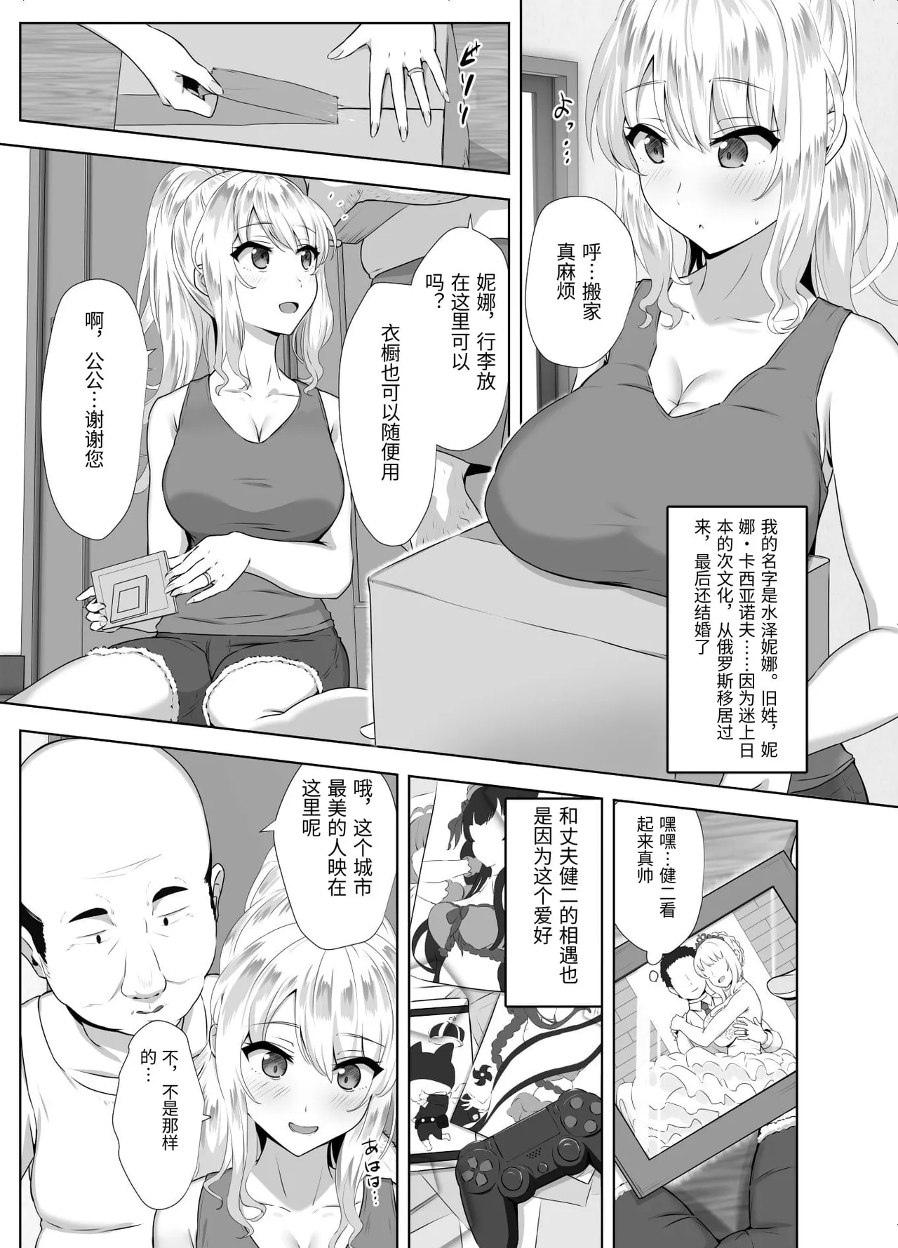 Russia-jin ga Osake de Nihonjin ni Makeru Wakenai Deshou? page 2 full