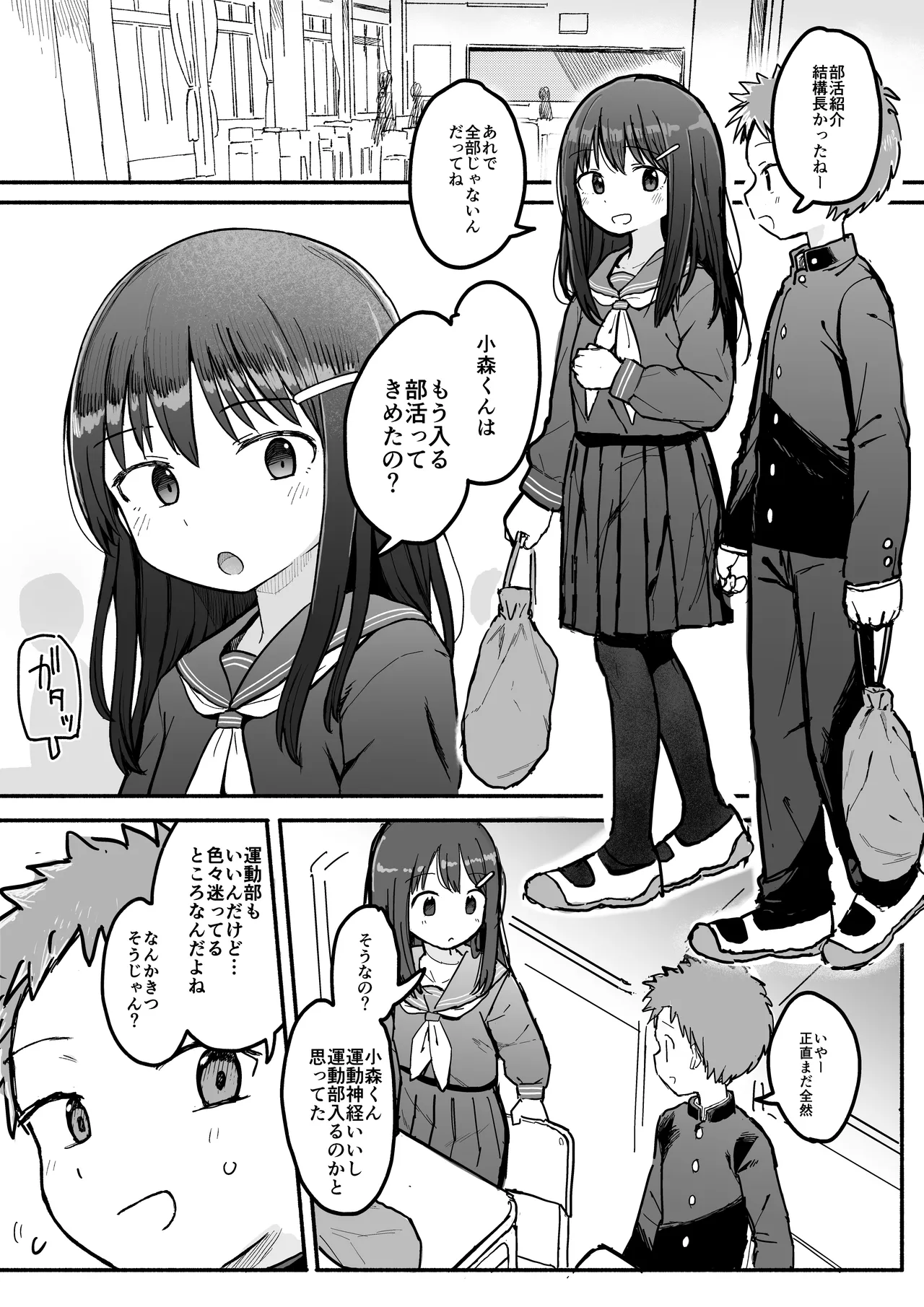 好きな子がセックス部に入るらしい  仮入部練習えっち編 page 2 full