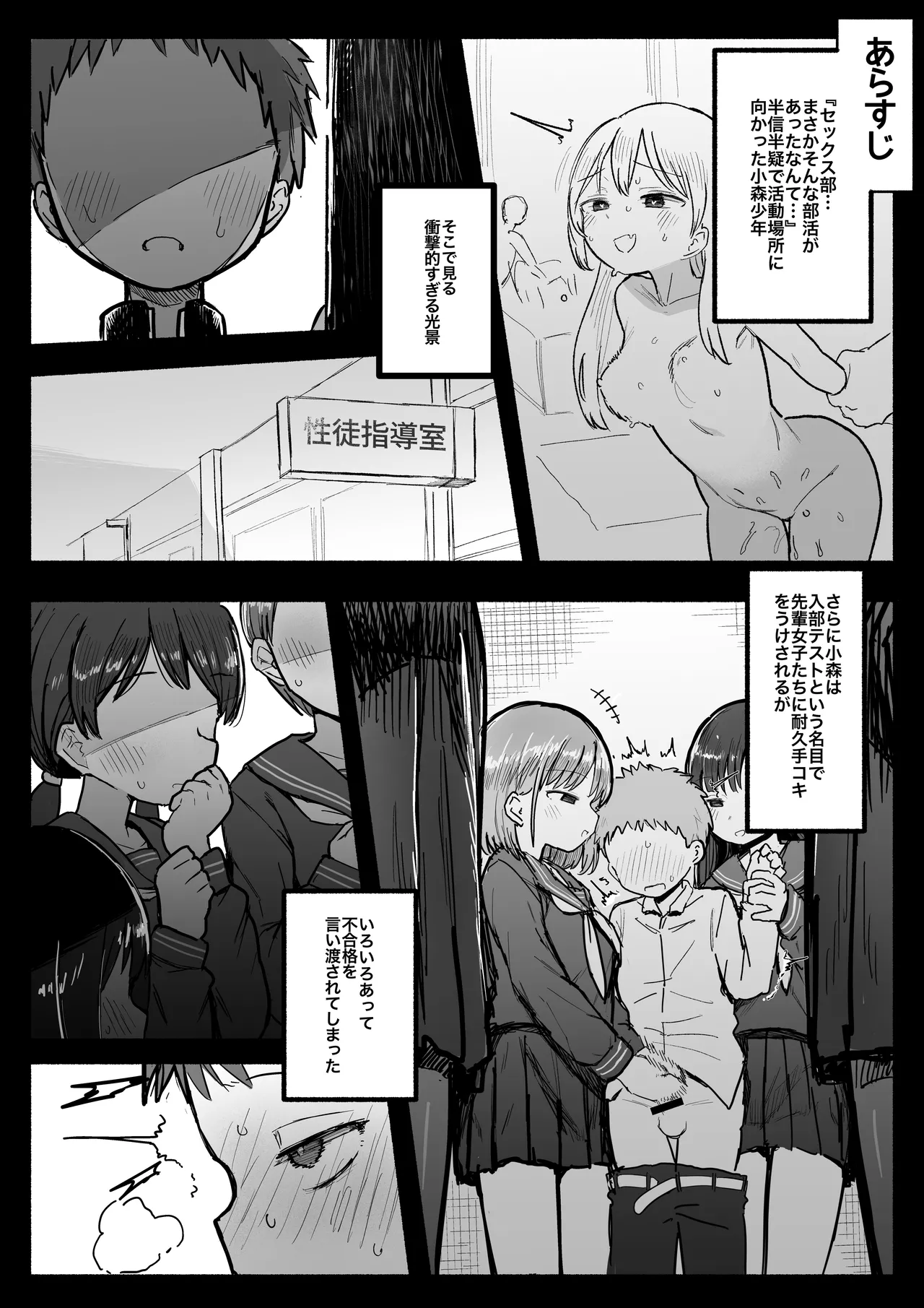 好きな子がセックス部に入るらしい  仮入部練習えっち編 page 6 full