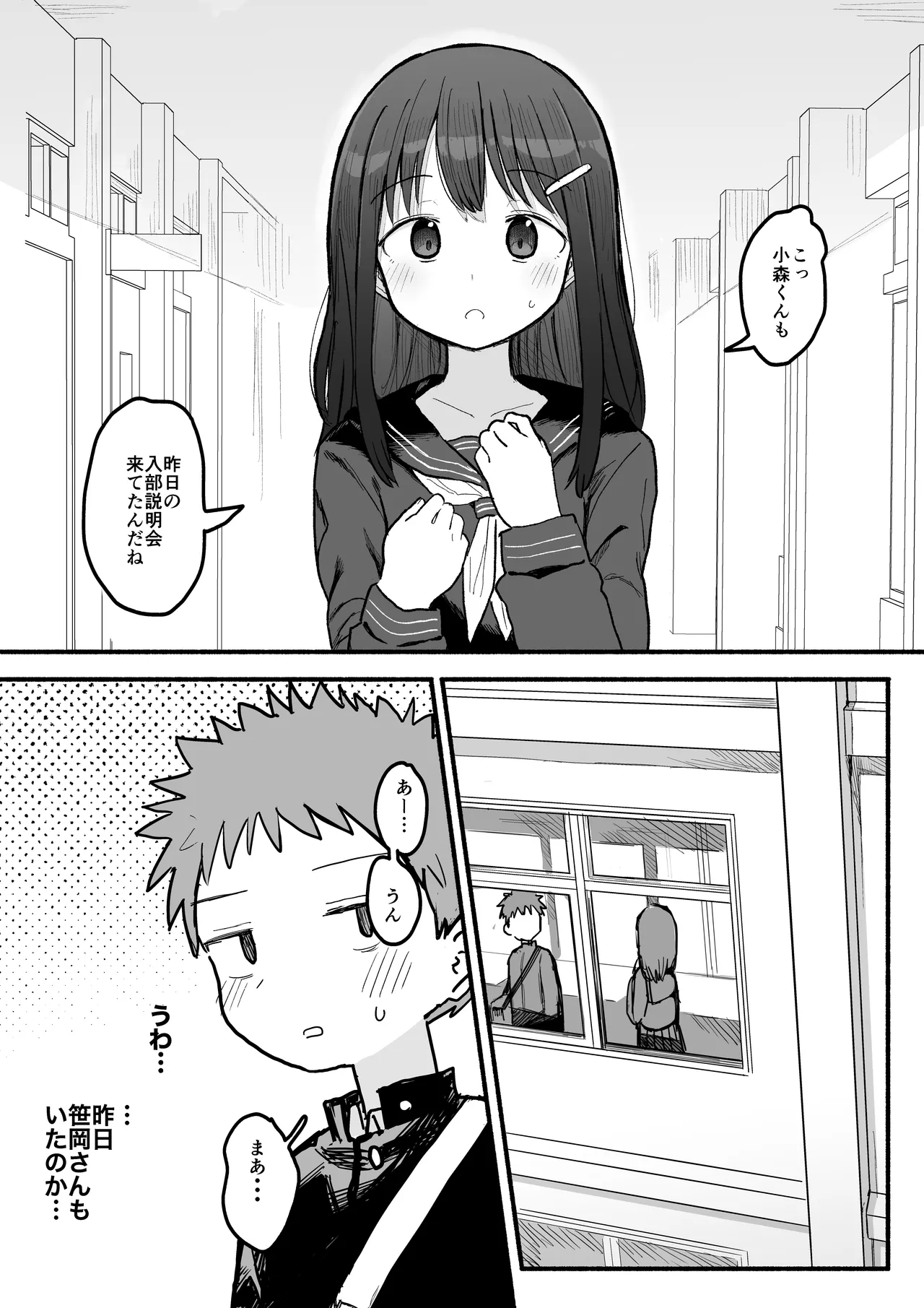 好きな子がセックス部に入るらしい  仮入部練習えっち編 page 7 full