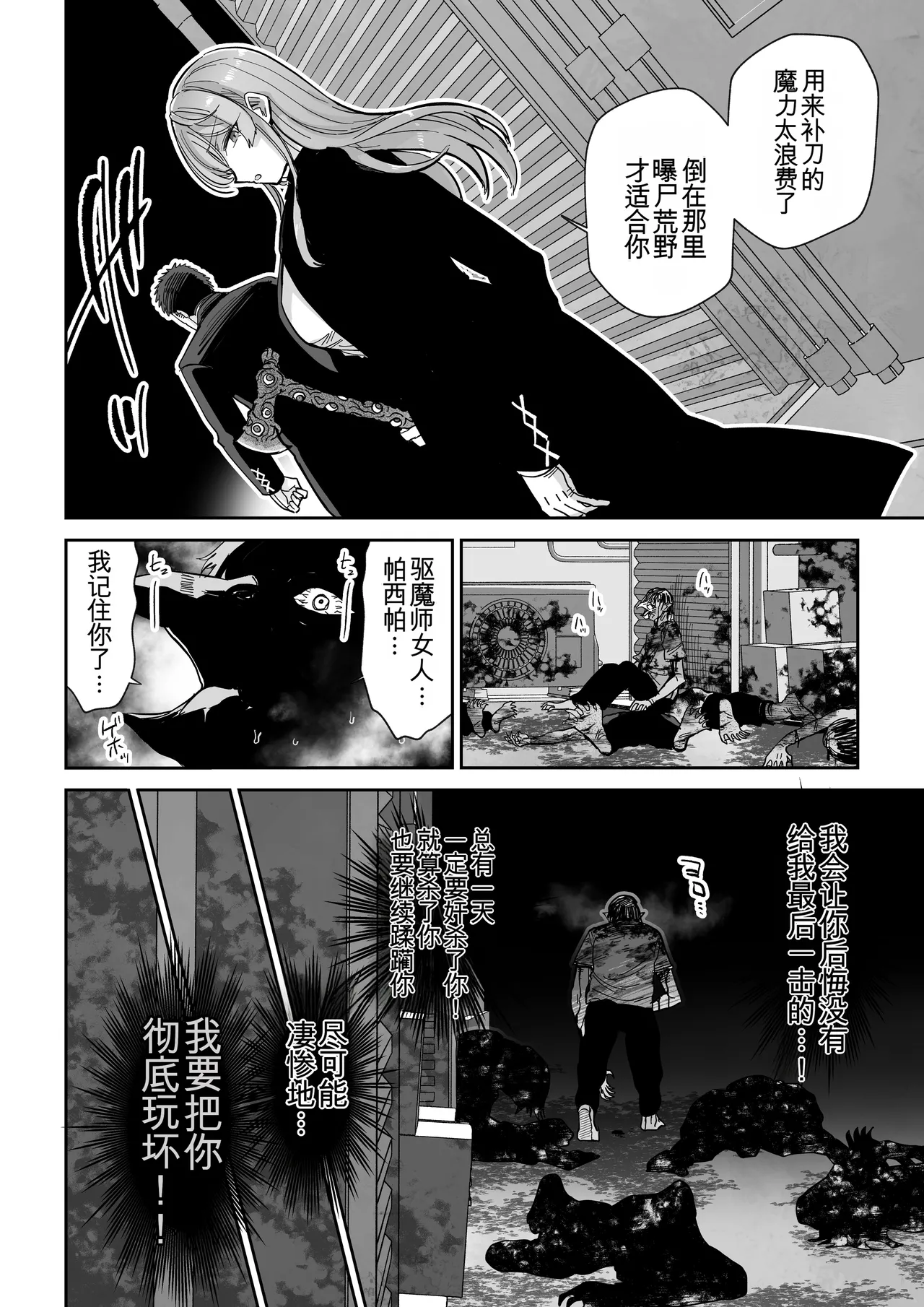Manyuu Seizou Mezuchiku Dachi page 3 full
