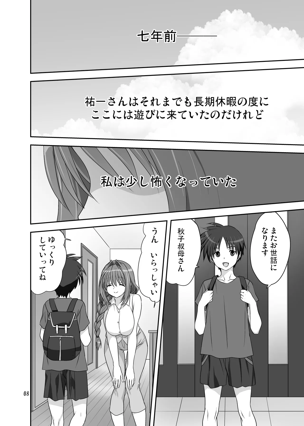Akiko-san to Issho 33 page 7 full