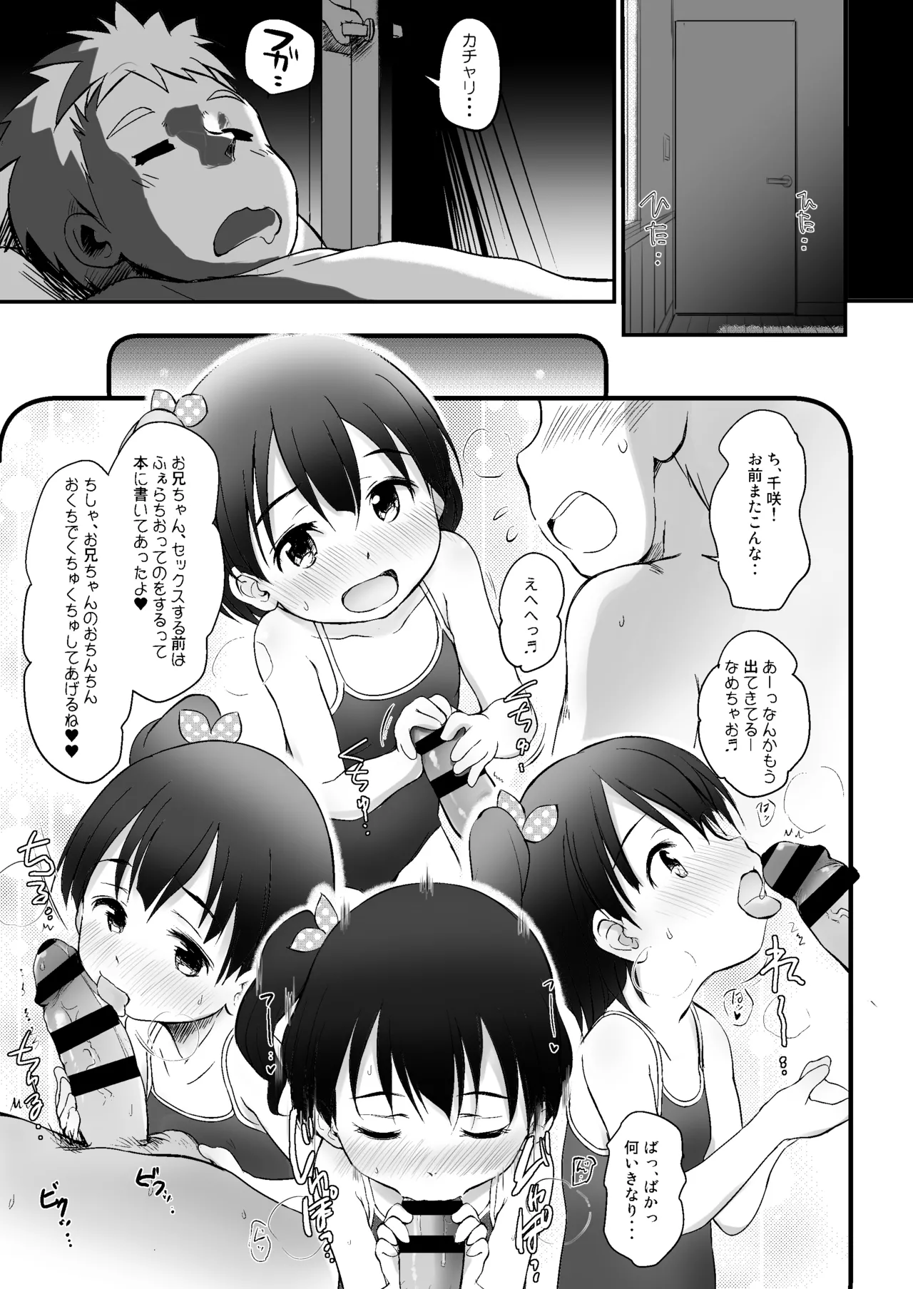 妹はみんなお兄ちゃんが好き！～ちしゃ～ page 8 full