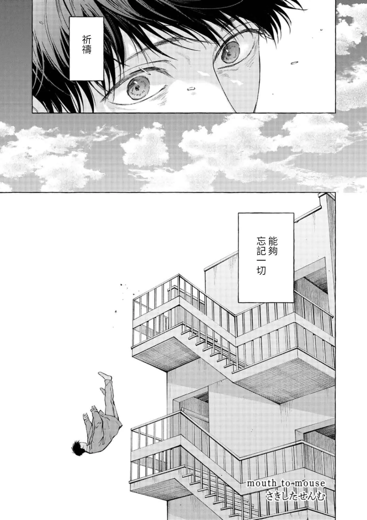 mouth to mouse『東京戦慄奇譚 vol.2』 page 2 full