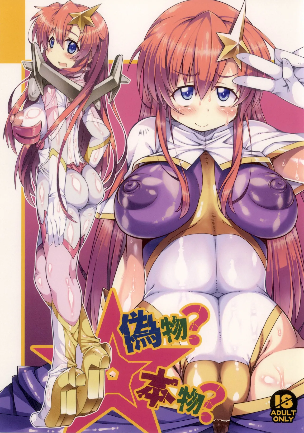 偽物？本物？ page 1 full