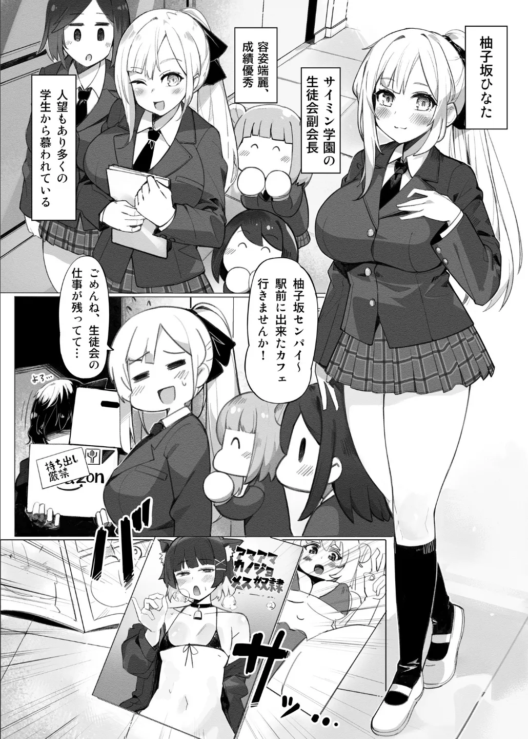 学園人気ナンバー1生徒会副会長柚子坂ひなたはアプリで俺の所有物になった page 3 full