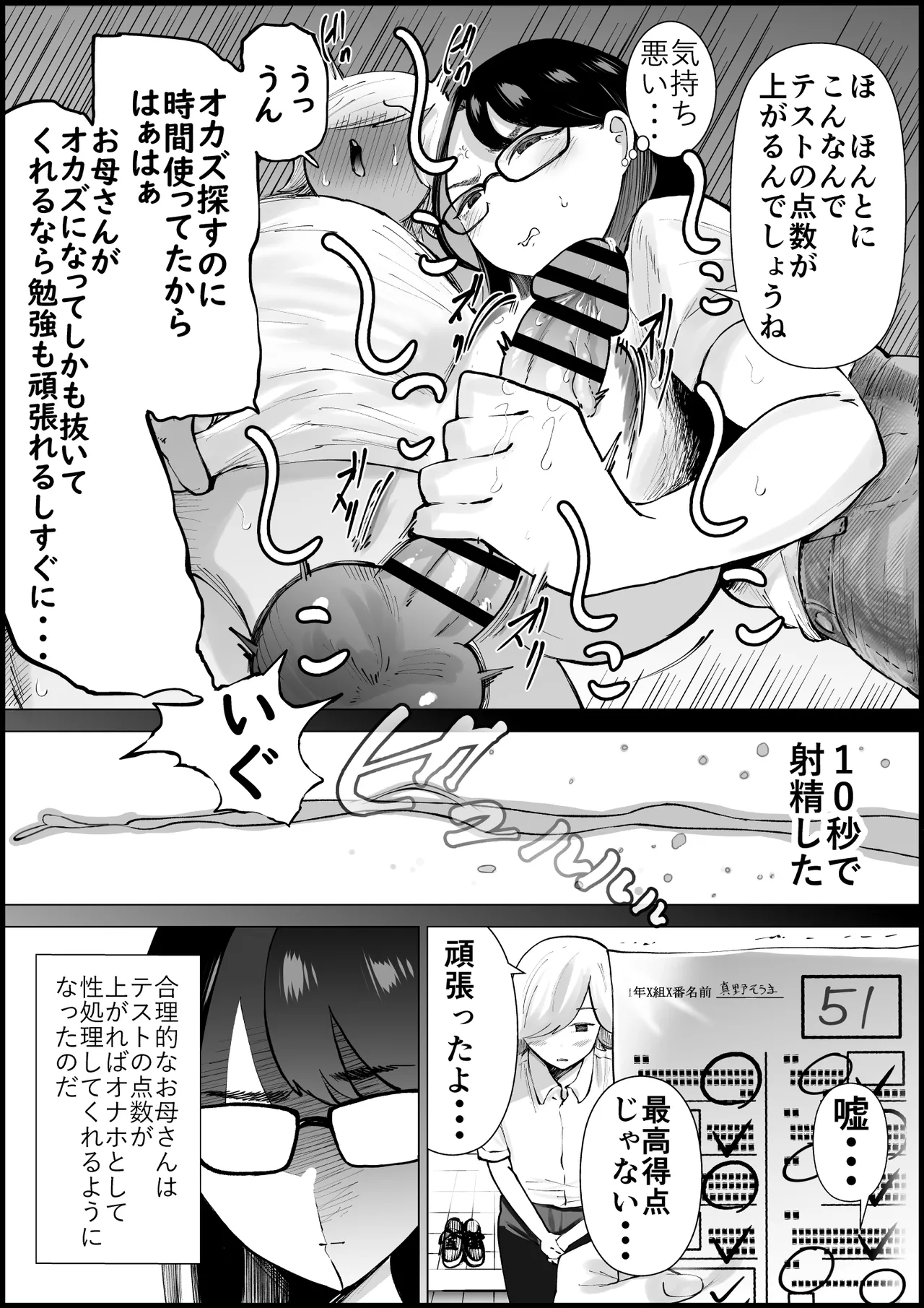 tesuto no tensuu ga agaru nara ona ho ni mo natte kureru gouri teki na o kaa sann page 6 full