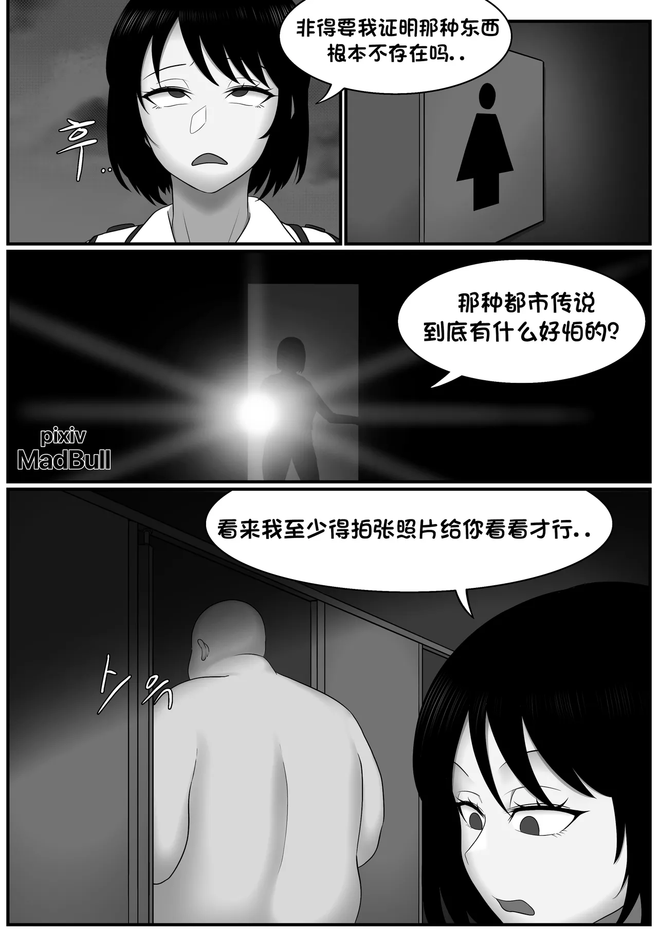传说中的配种大叔 （个人汉化） page 2 full