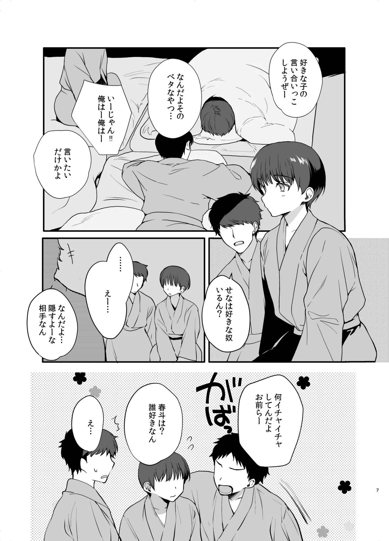 男の娘・せな～昔の同級生と再会H～修学旅行の夜に内緒でイカせたかわいい同級生♂と再会。あまりのエロさに友達も誘って乱交しちゃいました page 4 full