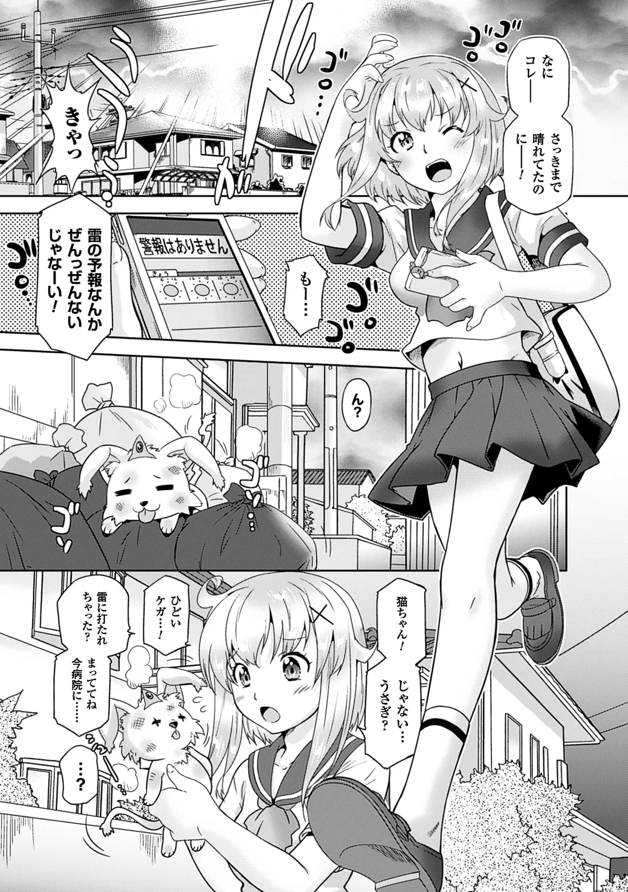 Inrei Senshi Riruka Ch. 1-8 page 3 full