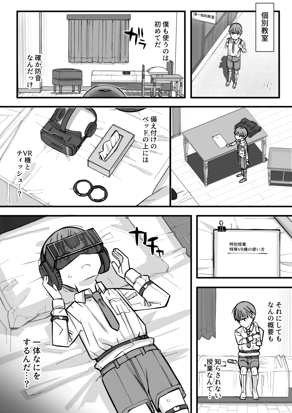 ハニートラップ特別対策クラスルーム page 7 full