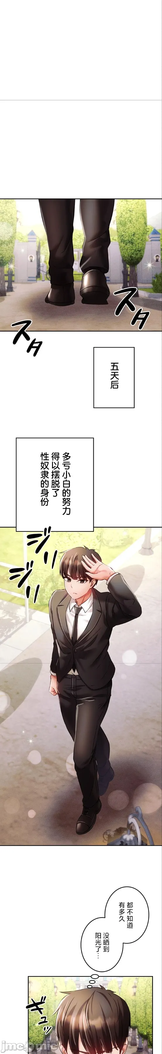 在貞操顛倒的世界裡攻略女性反轉人生26話 page 10 full