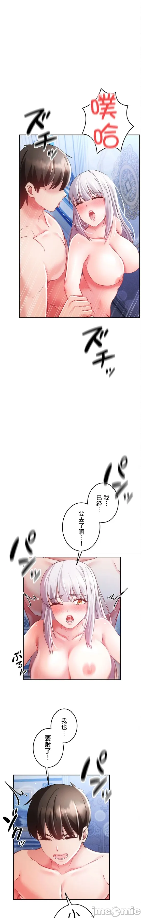 在貞操顛倒的世界裡攻略女性反轉人生26話 page 3 full
