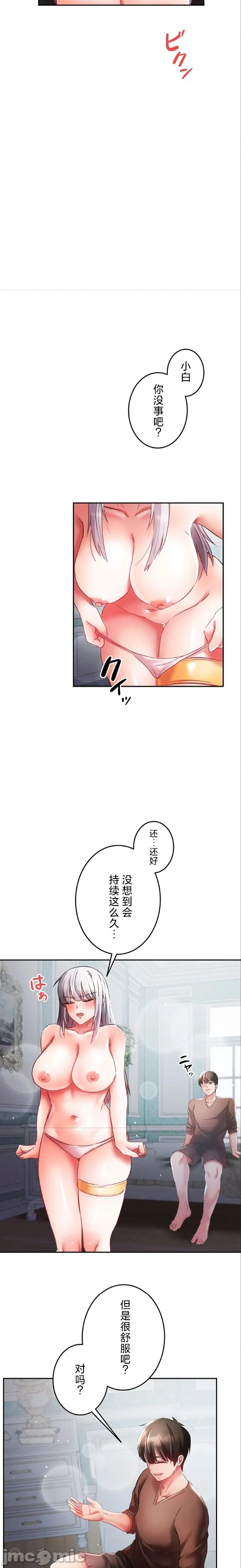 在貞操顛倒的世界裡攻略女性反轉人生26話 page 5 full