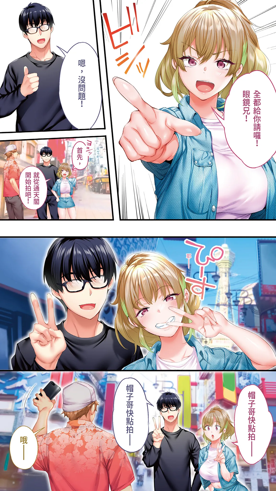 Panpan Travelers Oosaka Shuudan Rapehen | 吃飯兼炒飯的旅者們 大阪集體●姦之旅篇 page 8 full